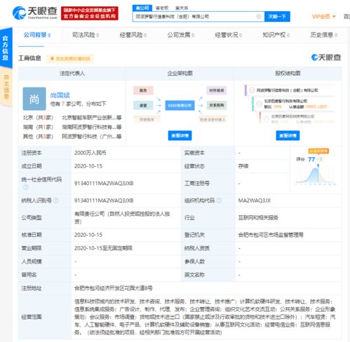 智行合肥全資子公司成立 注冊資本2000萬布局信息系統(tǒng)集成服務(wù)